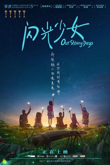 闪光少女2017