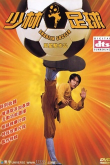 少林足球2001
