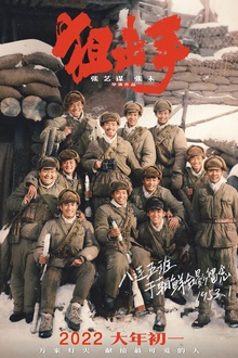 狙击手2022