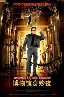 博物馆奇妙夜2006