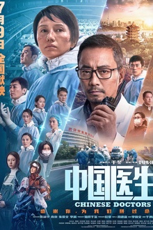 中国医生