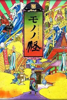 怪化猫