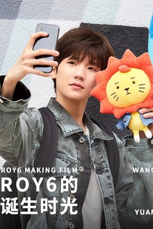 ROY6的诞生时光