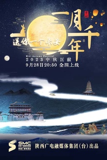 送你一个长安一月千年