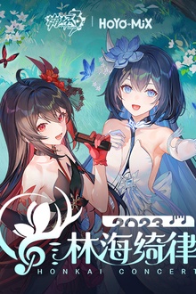 崩坏3「林海绮律」线上音乐会