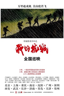 我的抗战