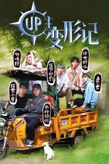 UP主变形记