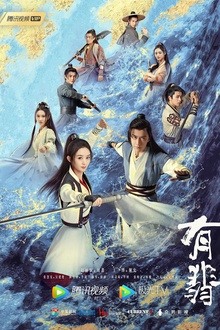 有翡