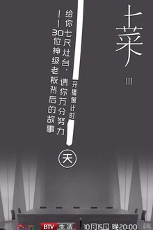 上菜第3季