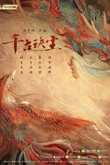 千古玦尘