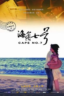 海角七号 海角七号