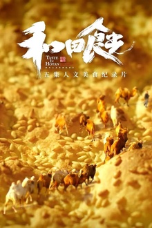 和田食光