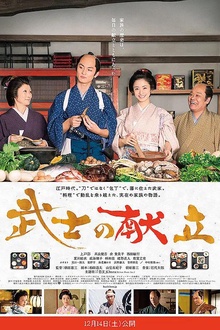 武士的食谱