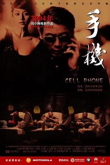 手机2003