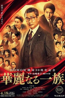 华丽一族2021