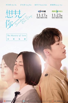 想见你台剧