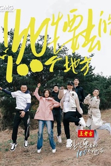此生要去的100个地方