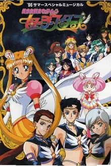 美少女战士Sailor Stars第五季