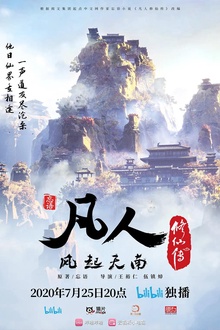 凡人修仙传1风起天南篇