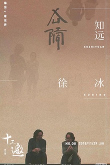 十三邀第三季