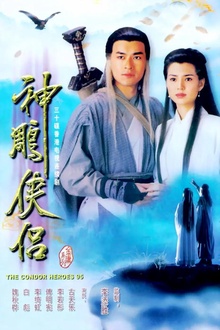 神雕侠侣古天乐版 神雕侠侣古天乐版