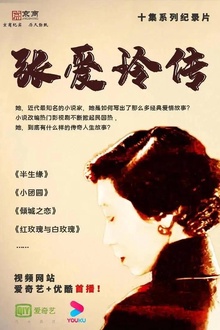 回家：张爱玲传