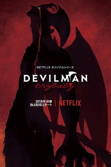 恶魔人哭泣之子