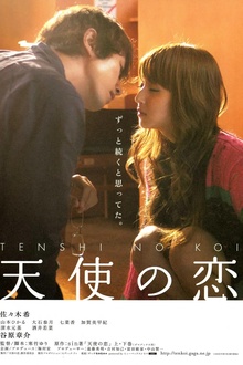 天使之恋2009
