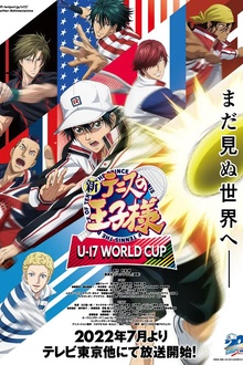 新网球王子U-17世界杯篇