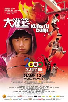 大灌篮2008