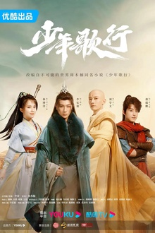 少年歌行剧版