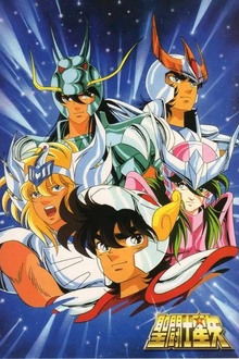 圣斗士星矢1986