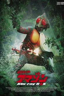 假面骑士亚马逊1974
