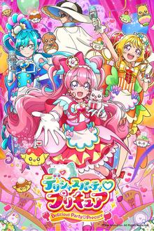 Delicious Party光之美少女