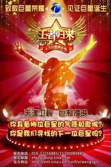 王者归来2011