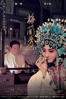 梅兰芳2008