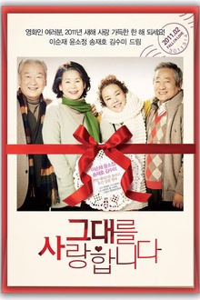 我爱你2011