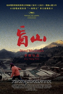 盲山2007