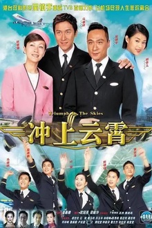 冲上云霄2003国语