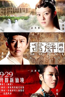 画壁2011
