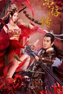 东游传2022