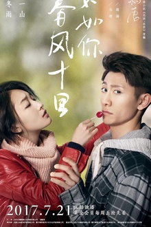 春风十里,不如你 春风十里,不如你