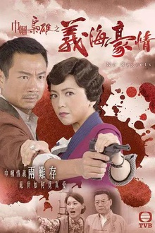 巾帼枭雄之义海豪情国语