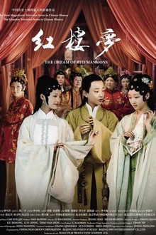 红楼梦2010