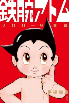 铁臂阿童木1980