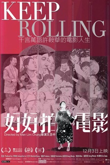 好好拍电影