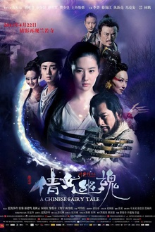 倩女幽魂