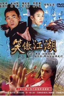 笑傲江湖2000任贤齐版