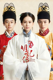 女医明妃传 女医明妃传