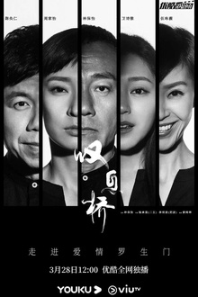 叹息桥粤语
